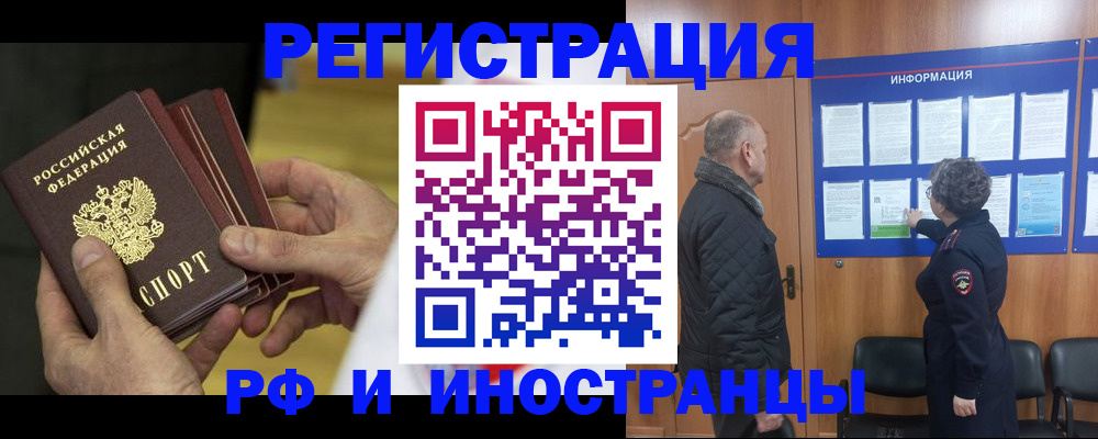 временная регистрация купить в Котельниках